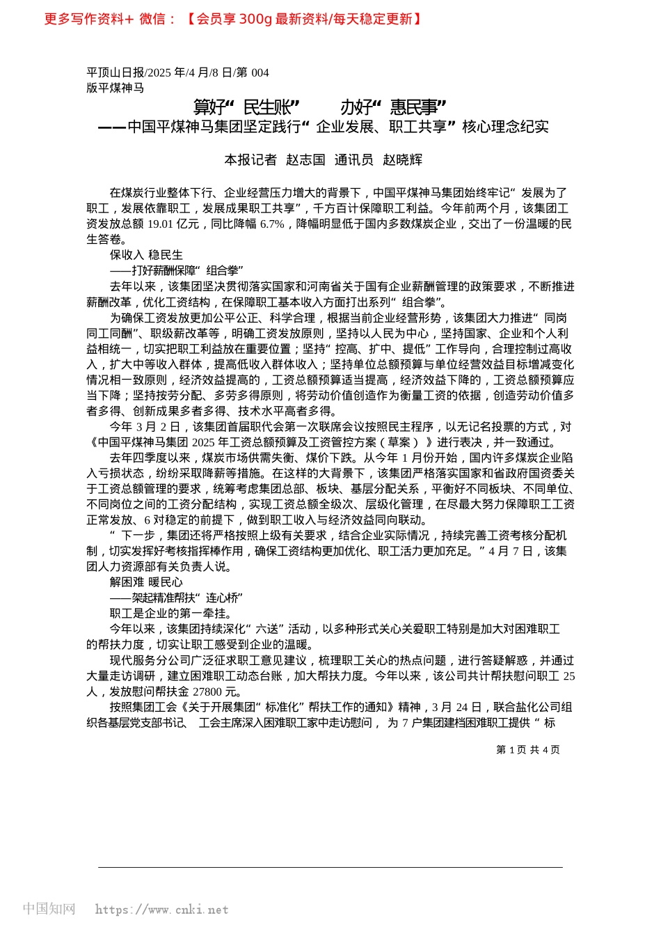 2025.04算好“民生账”__办好“惠民事”_本报记者__赵志国__通讯员__赵晓辉.docx_第1页