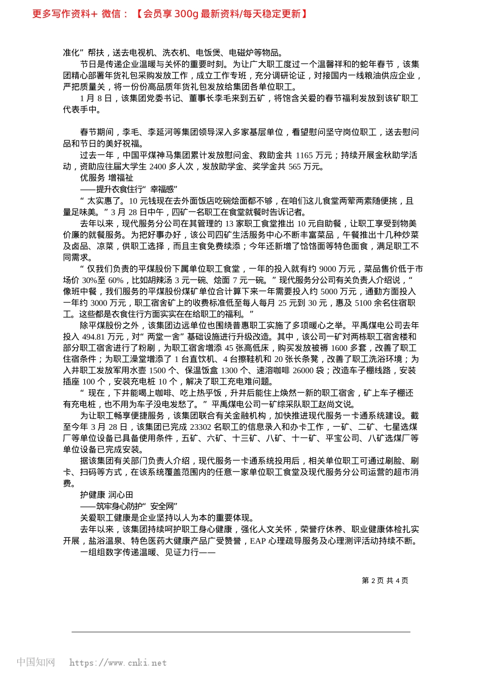 2025.04算好“民生账”__办好“惠民事”_本报记者__赵志国__通讯员__赵晓辉.docx_第2页