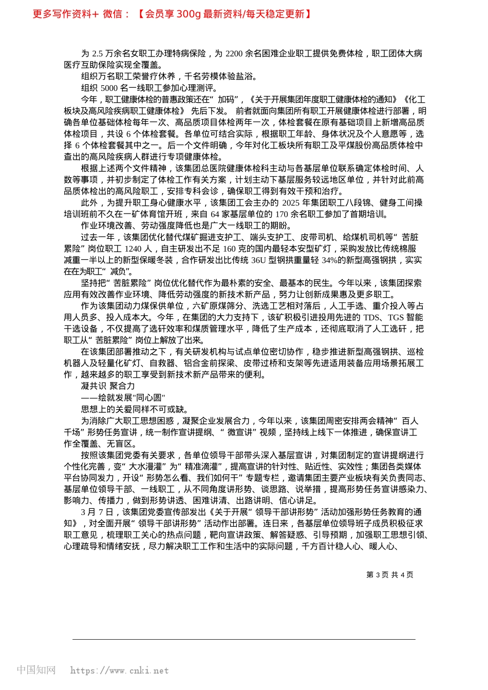 2025.04算好“民生账”__办好“惠民事”_本报记者__赵志国__通讯员__赵晓辉.docx_第3页