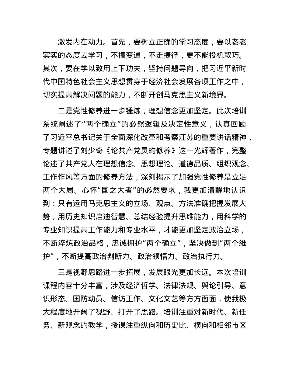 某区委常委、宣传部部长在新任市管干部培训班暨树立和践行正确政绩观专题培训班的培训感悟.docx_第2页