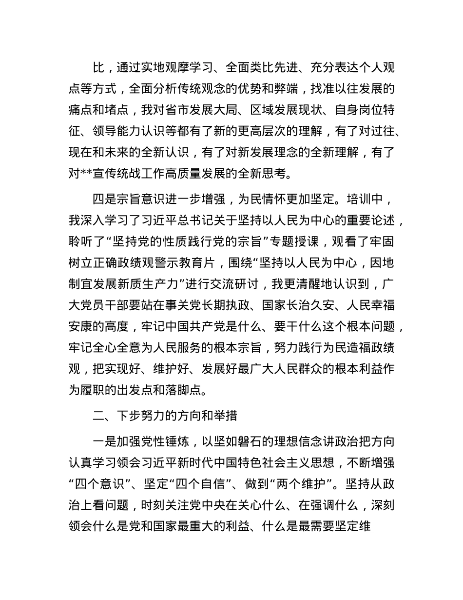 某区委常委、宣传部部长在新任市管干部培训班暨树立和践行正确政绩观专题培训班的培训感悟.docx_第3页