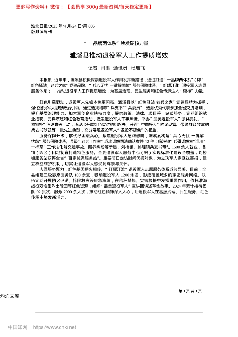 2025.04濉溪县推动退役军人工作提质增效_记者__闫肃__通讯员__张启飞.docx_第1页