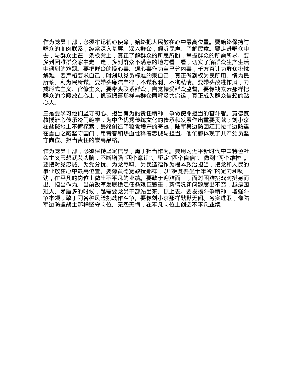 观看《榜样9》专题节目心得体会(1).docx_第2页