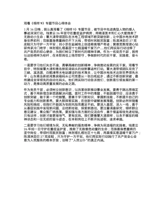 观看《榜样9》专题节目心得体会(1).docx