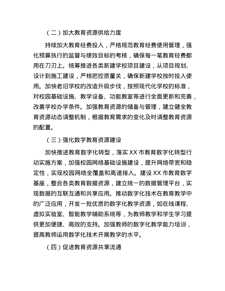 某市2025年教育工作要点.docx_第2页