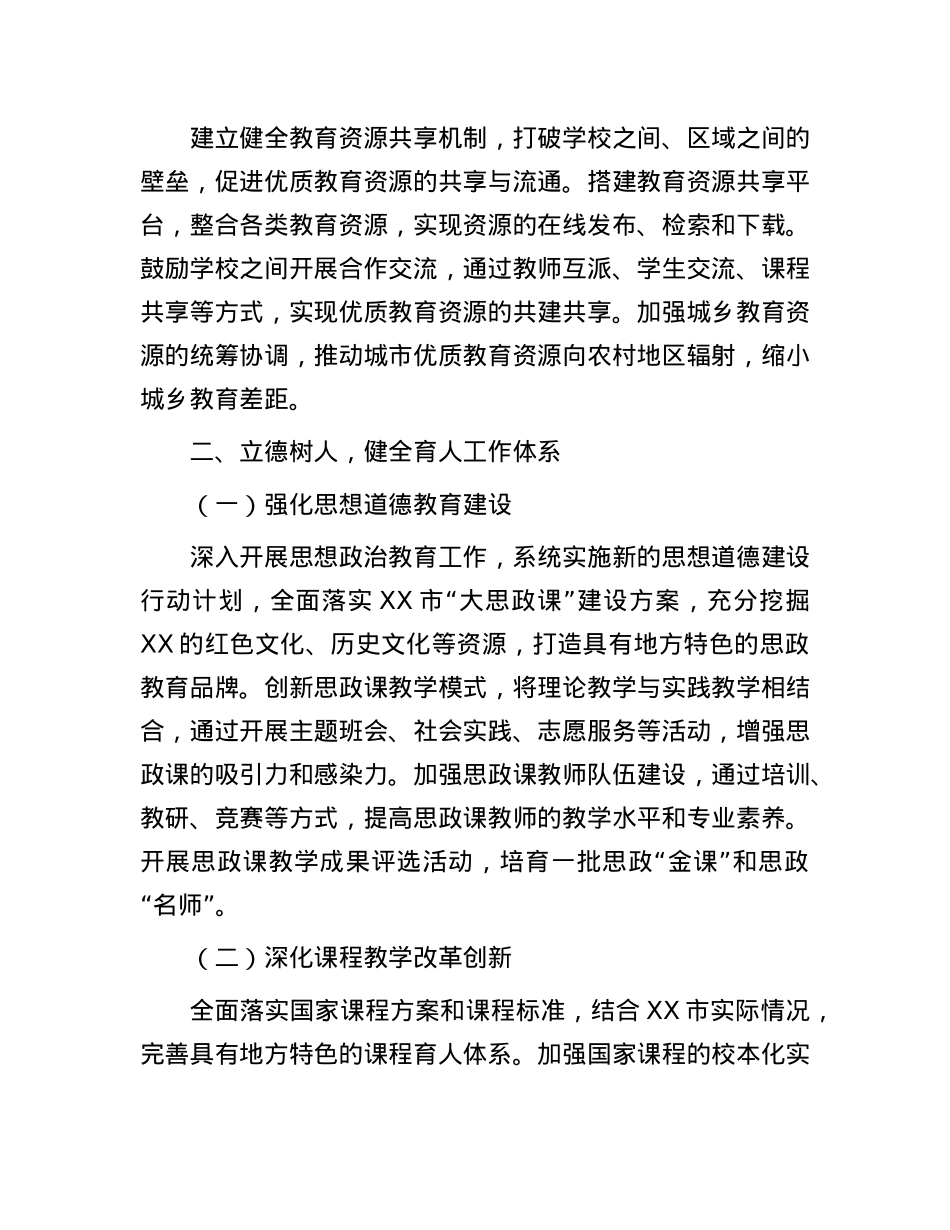 某市2025年教育工作要点.docx_第3页