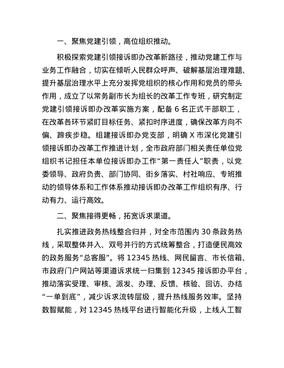 某市12345投诉办理工作经验交流材料.docx_第2页