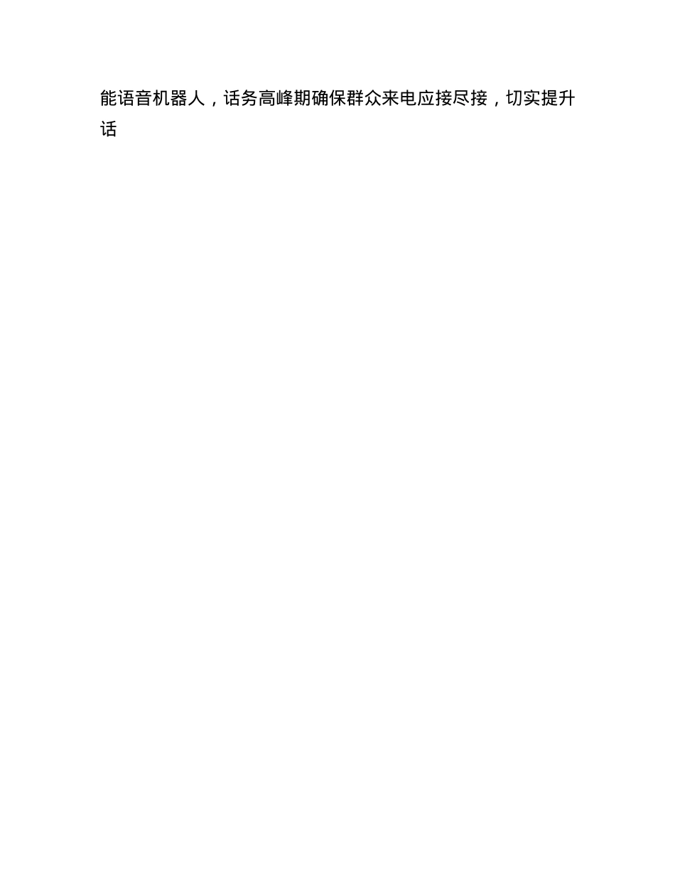 某市12345投诉办理工作经验交流材料.docx_第3页