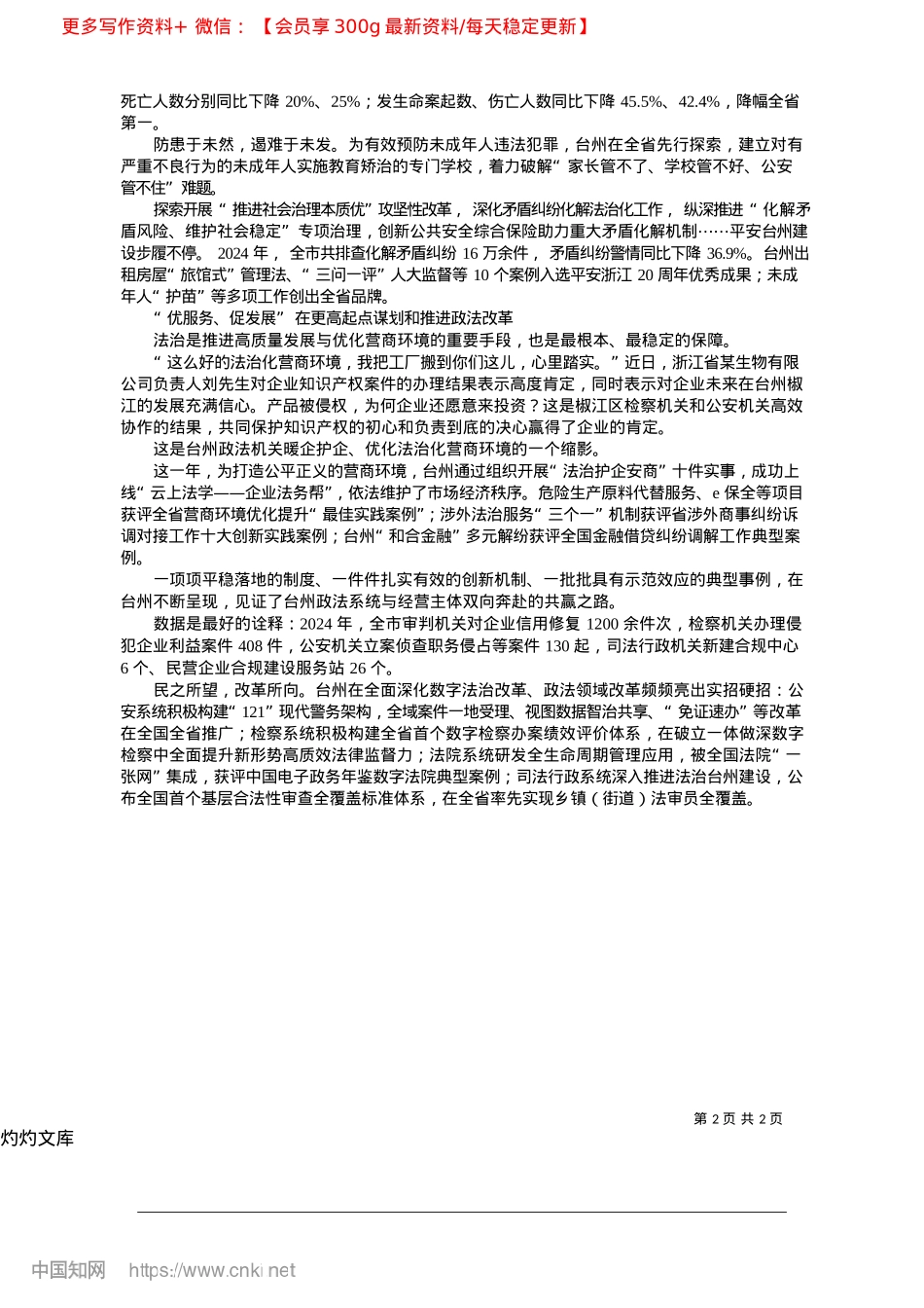 2025.04台州市：奋力谱写政法工作现代化新篇章_见习记者__张晓琼__台州政法融媒体中心__魏雨欣.docx_第2页
