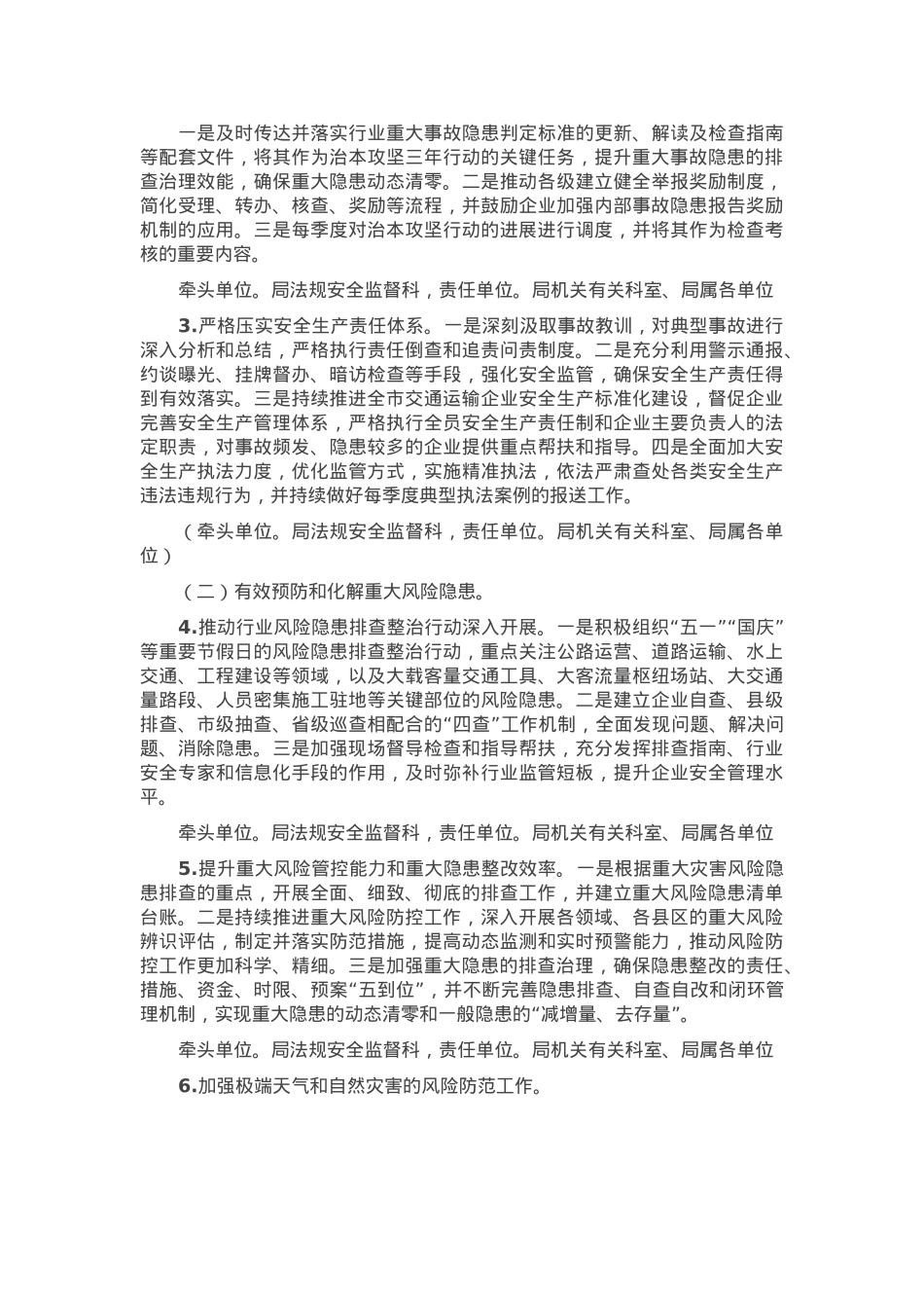 某市交通运输局2025年交通运输安全生产管理工作要点.docx_第2页