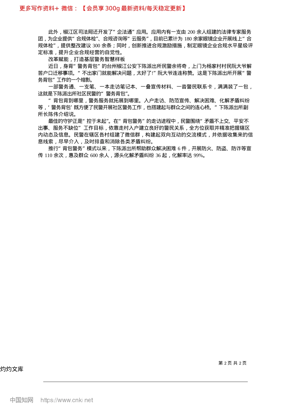 2025.04台州市椒江区：乘政法东风，展平安法治新貌_台州政法融媒体中心__杨宁.docx_第2页