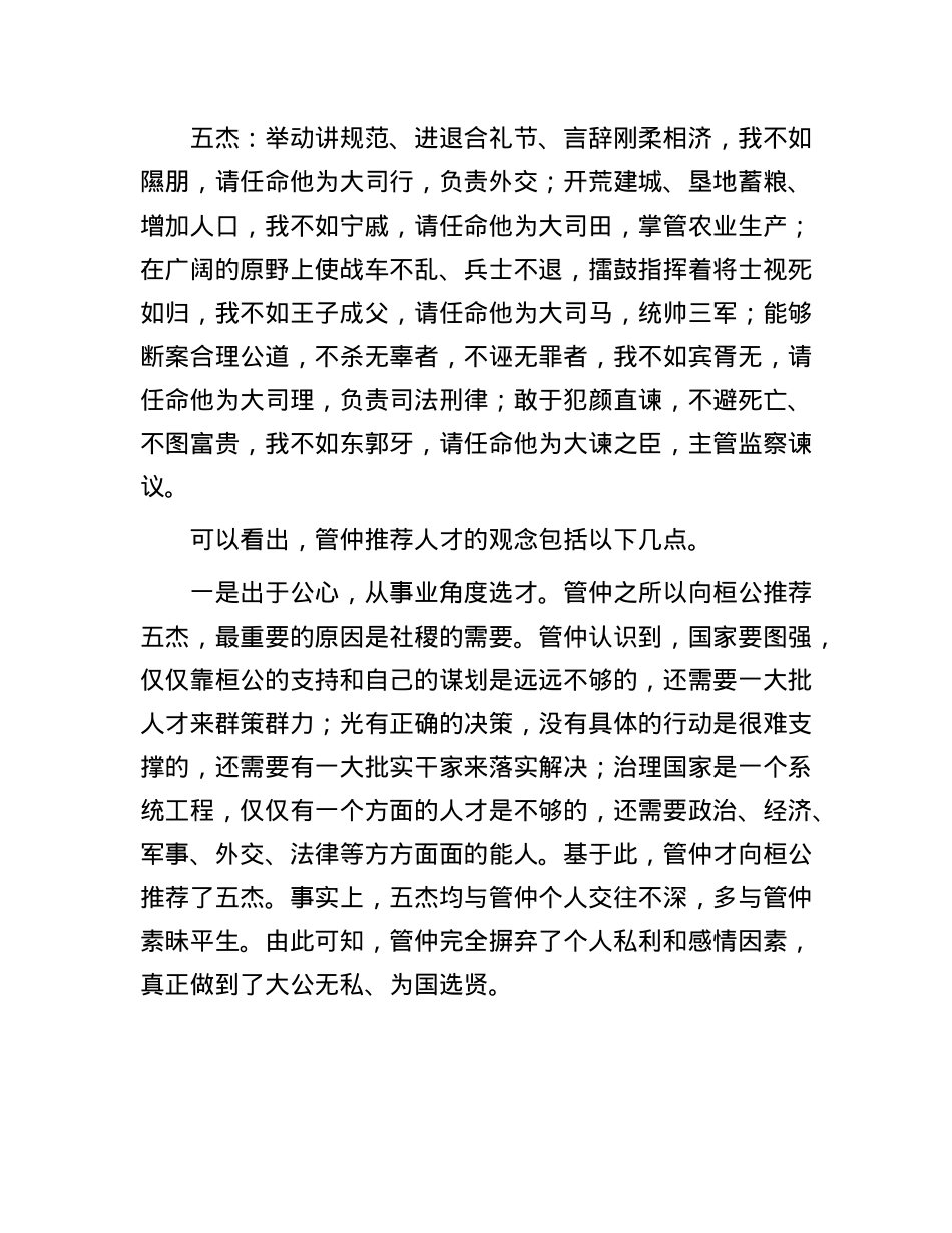 管仲的治世“三观”.docx_第2页