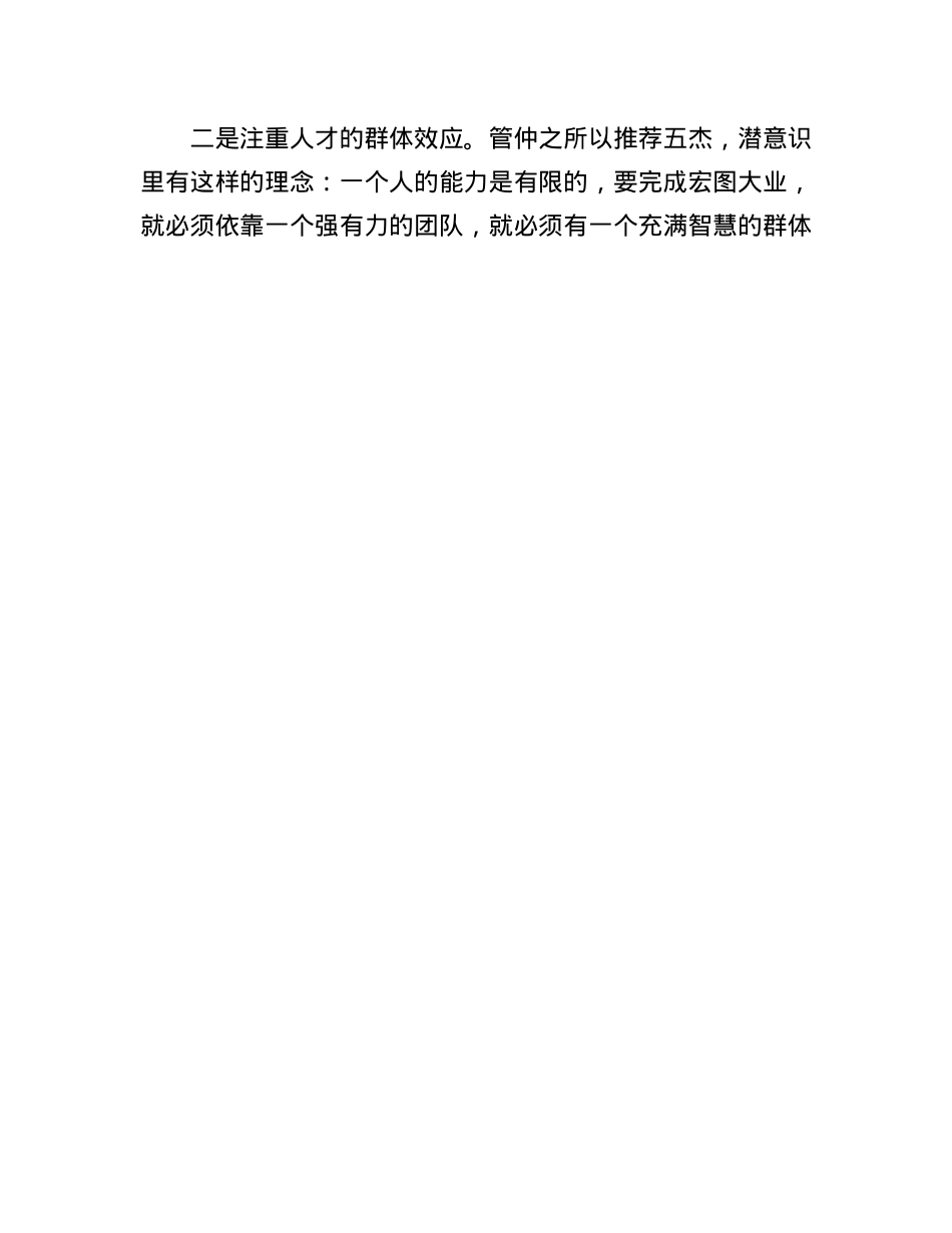 管仲的治世“三观”.docx_第3页