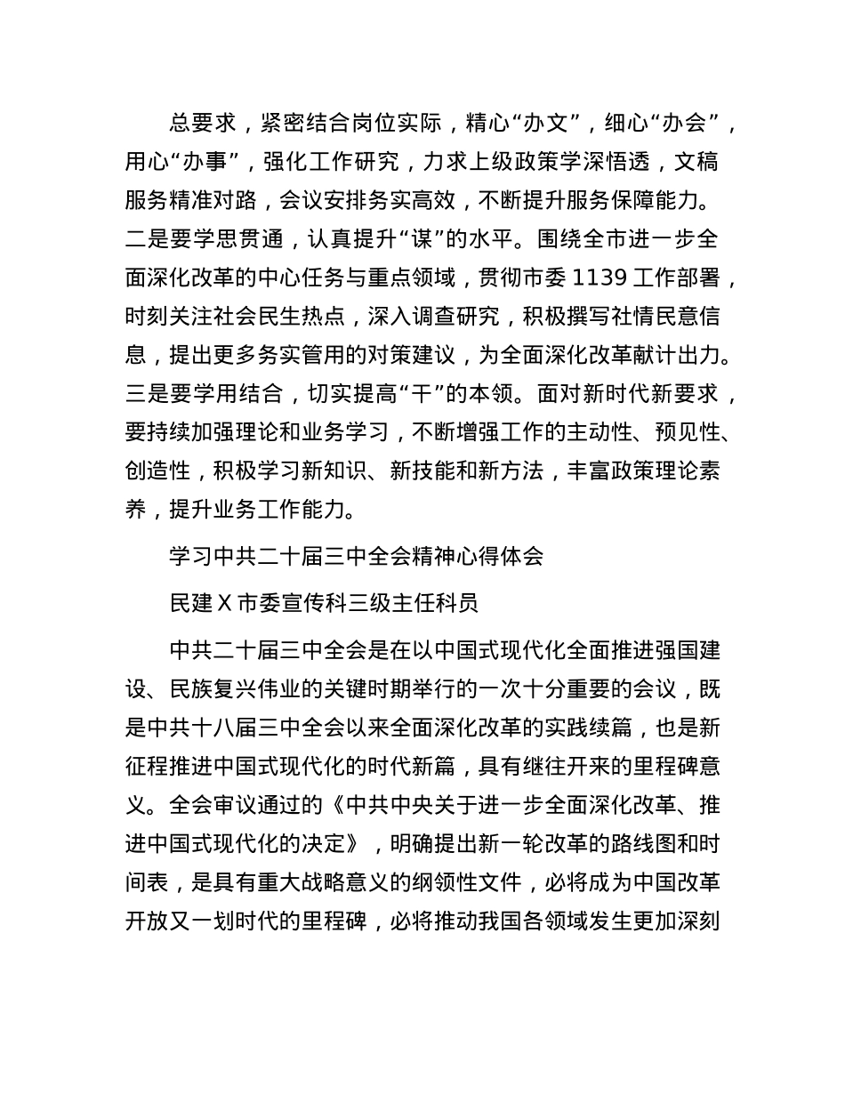 某市民建学习二十届三中全会精神汇编13篇.docx_第2页