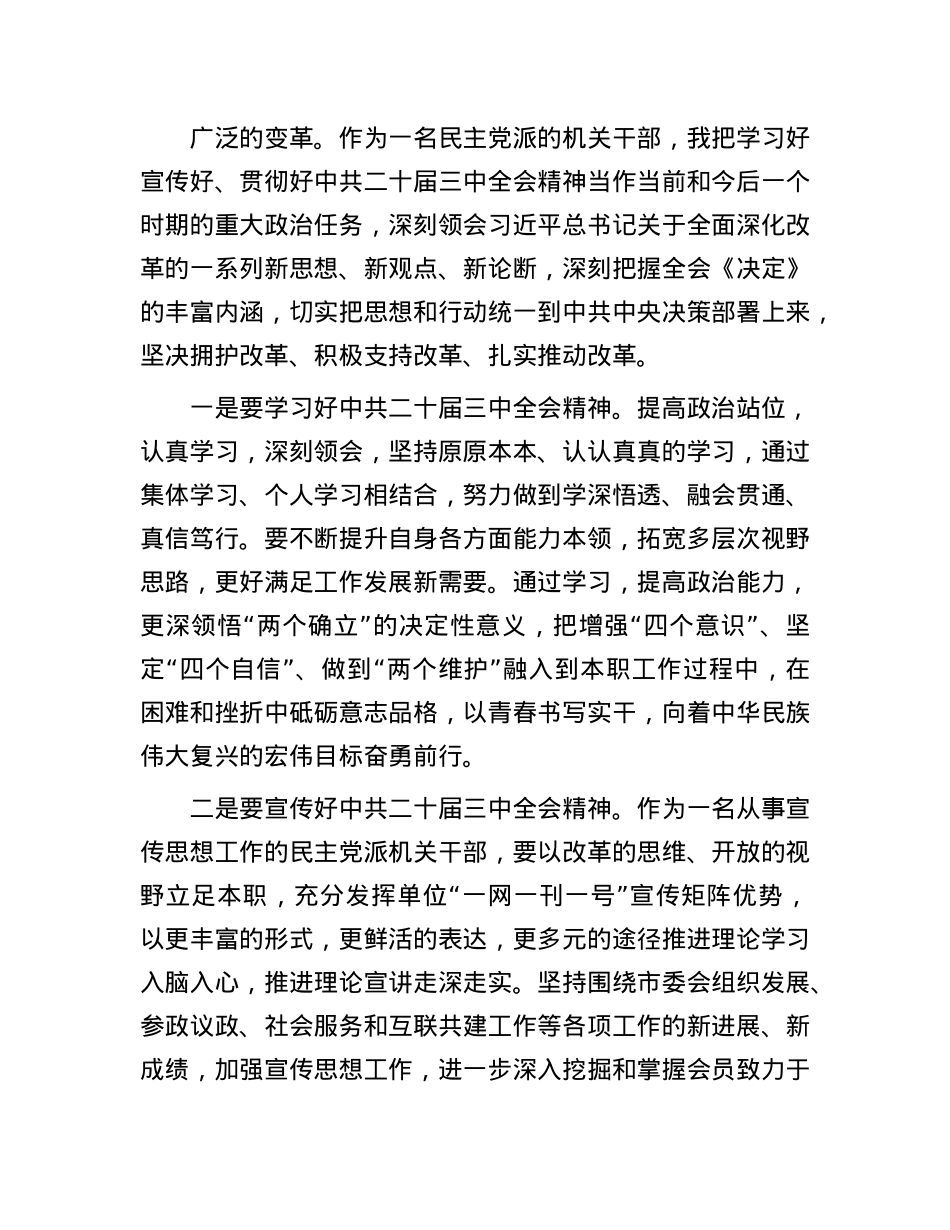 某市民建学习二十届三中全会精神汇编13篇.docx_第3页