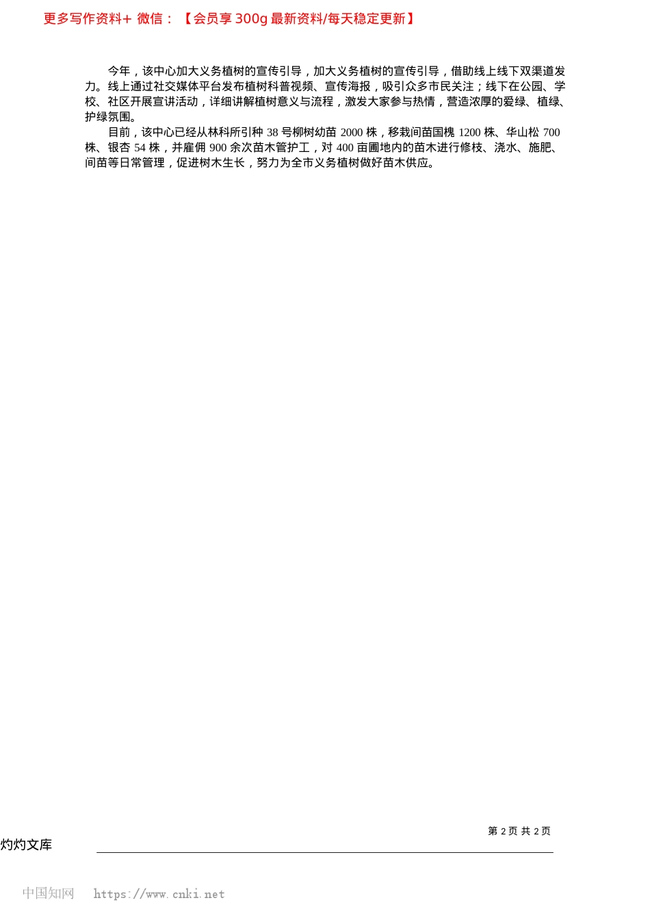 2025.04太原市东西山林区管护中心_...多举措推动林业工作有序开展_本报记者__秦昕.docx_第2页