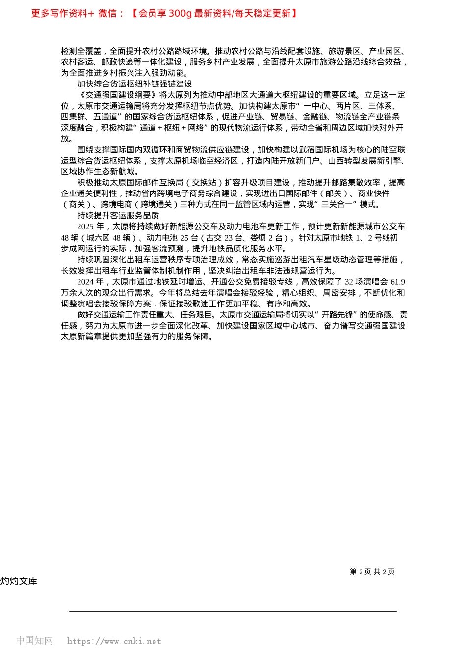 2025.04太原市聚力攻坚__为加快建设交通强国贡献力量_本报记者__张丽.docx_第2页