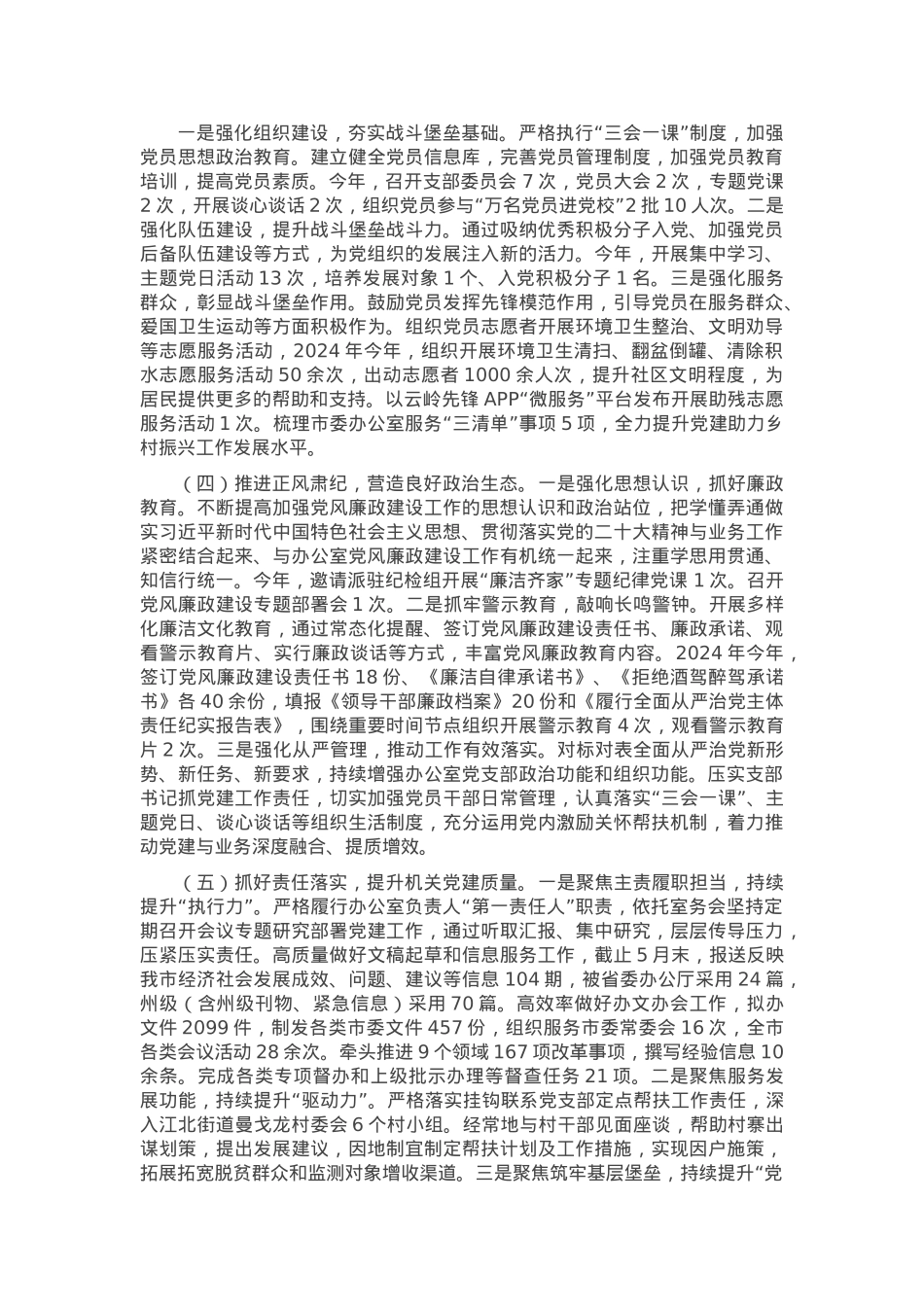 某市委办公室主任2024年述职述廉述党建工作报告.docx_第2页