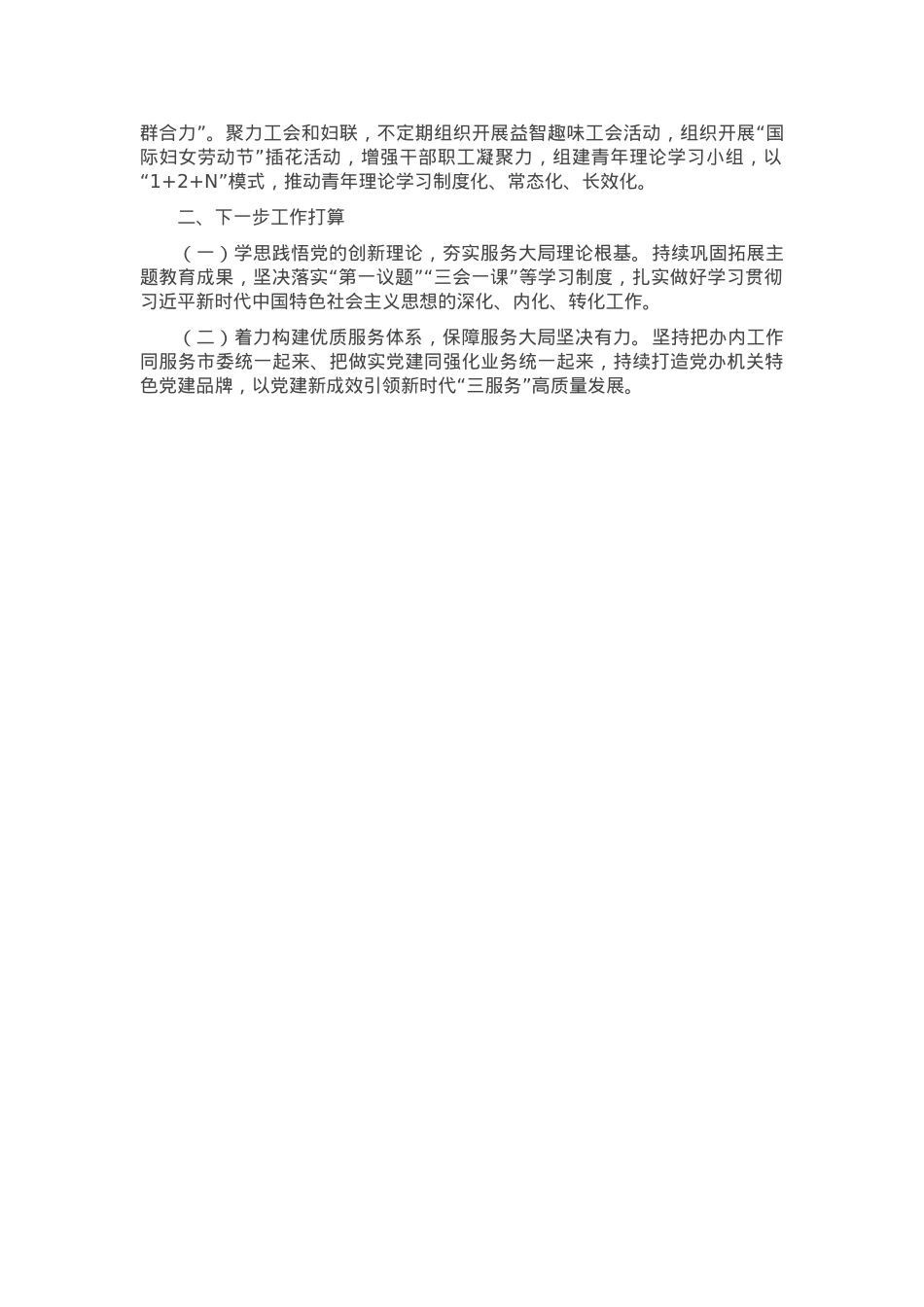 某市委办公室主任2024年述职述廉述党建工作报告.docx_第3页