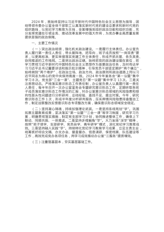 某市委办公室主任2024年述职述廉述党建工作报告.docx