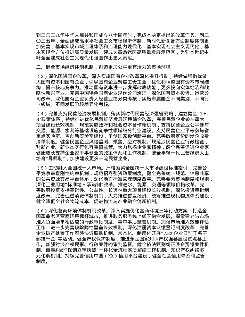 某市委关于贯彻X的二十届三中全会精神进一步全面深化改革奋力推进中国式现代化X实践的决定.docx_第2页