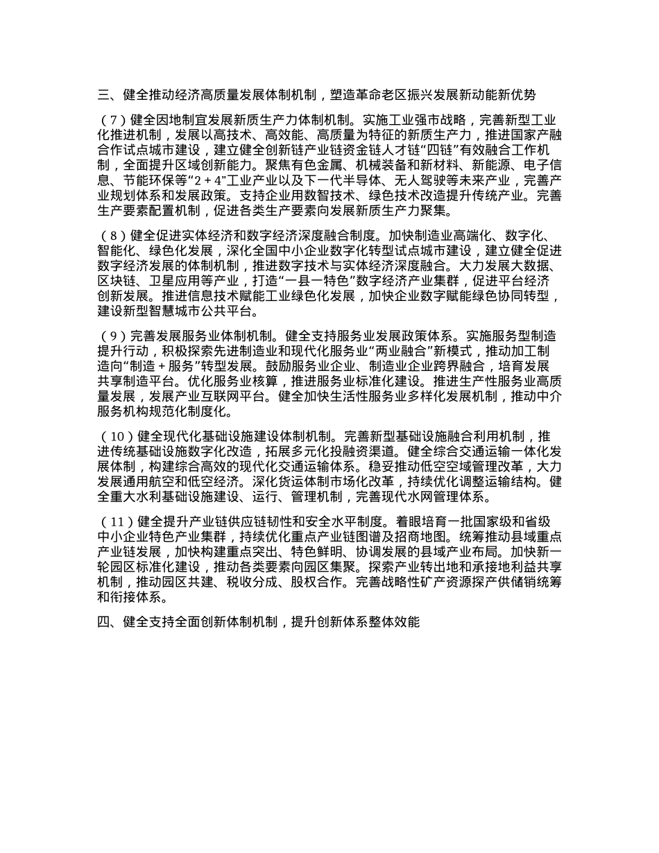 某市委关于贯彻X的二十届三中全会精神进一步全面深化改革奋力推进中国式现代化X实践的决定.docx_第3页