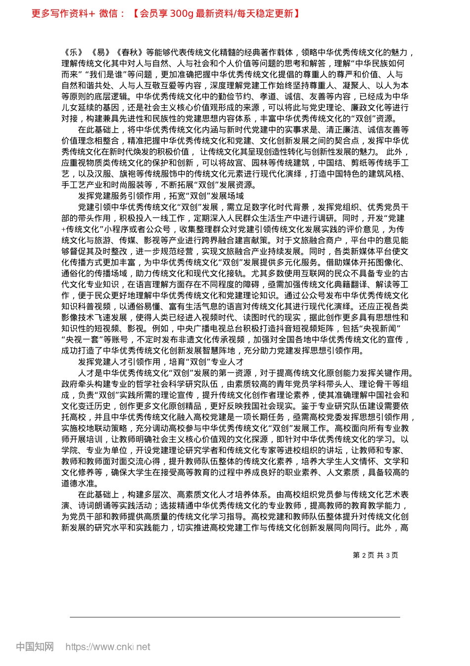 2025.04探索X建引领中华优秀传统文化“双创”发展的路径.docx_第2页