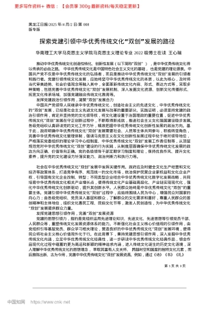 2025.04探索X建引领中华优秀传统文化“双创”发展的路径.docx