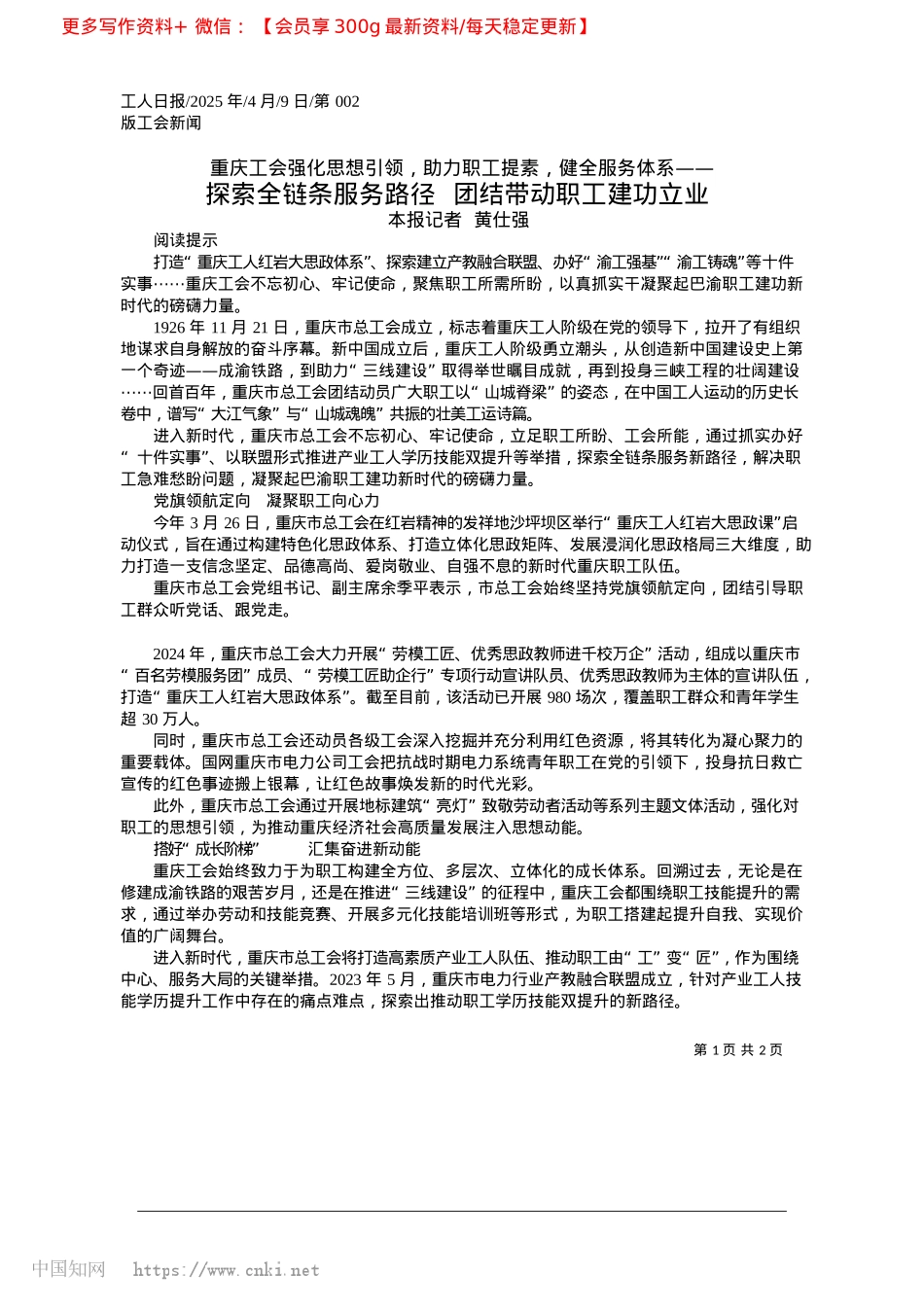 2025.04探索全链条服务路径__团结带动职工建功立业_本报记者__黄仕强.docx_第1页