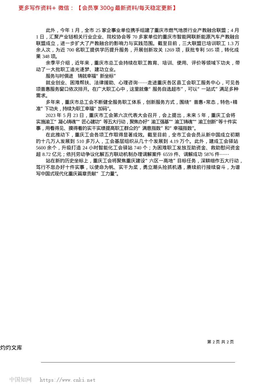2025.04探索全链条服务路径__团结带动职工建功立业_本报记者__黄仕强.docx_第2页