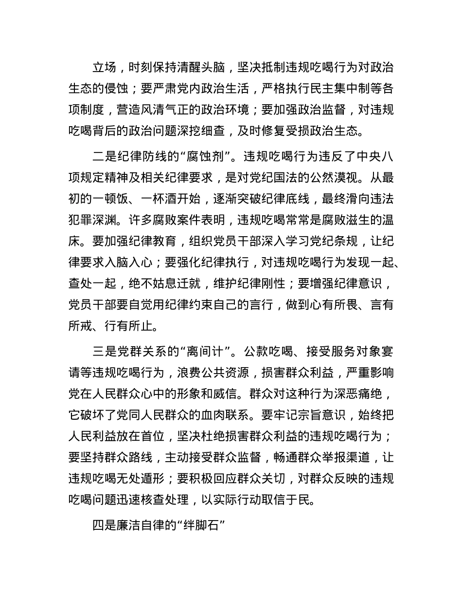 某市委书记关于纪念建X104周年和整治违规吃喝问题专题X课讲稿.docx_第2页