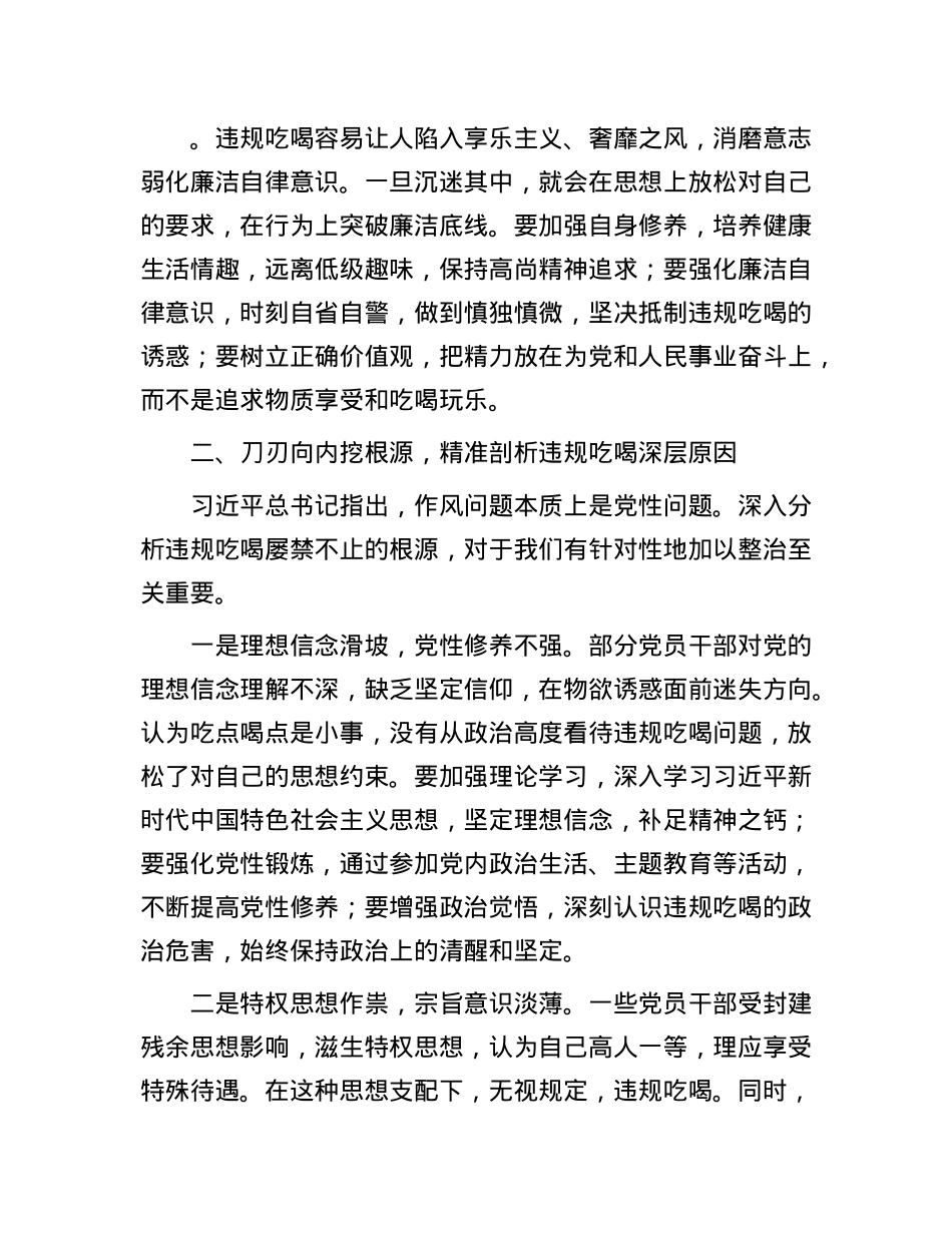 某市委书记关于纪念建X104周年和整治违规吃喝问题专题X课讲稿.docx_第3页