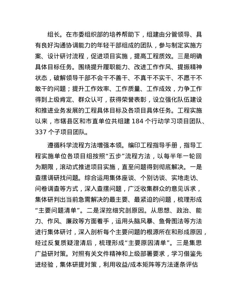 广西壮族自治区北海市：着力锻造堪当高质量发展重任的过硬干部队伍.docx_第2页