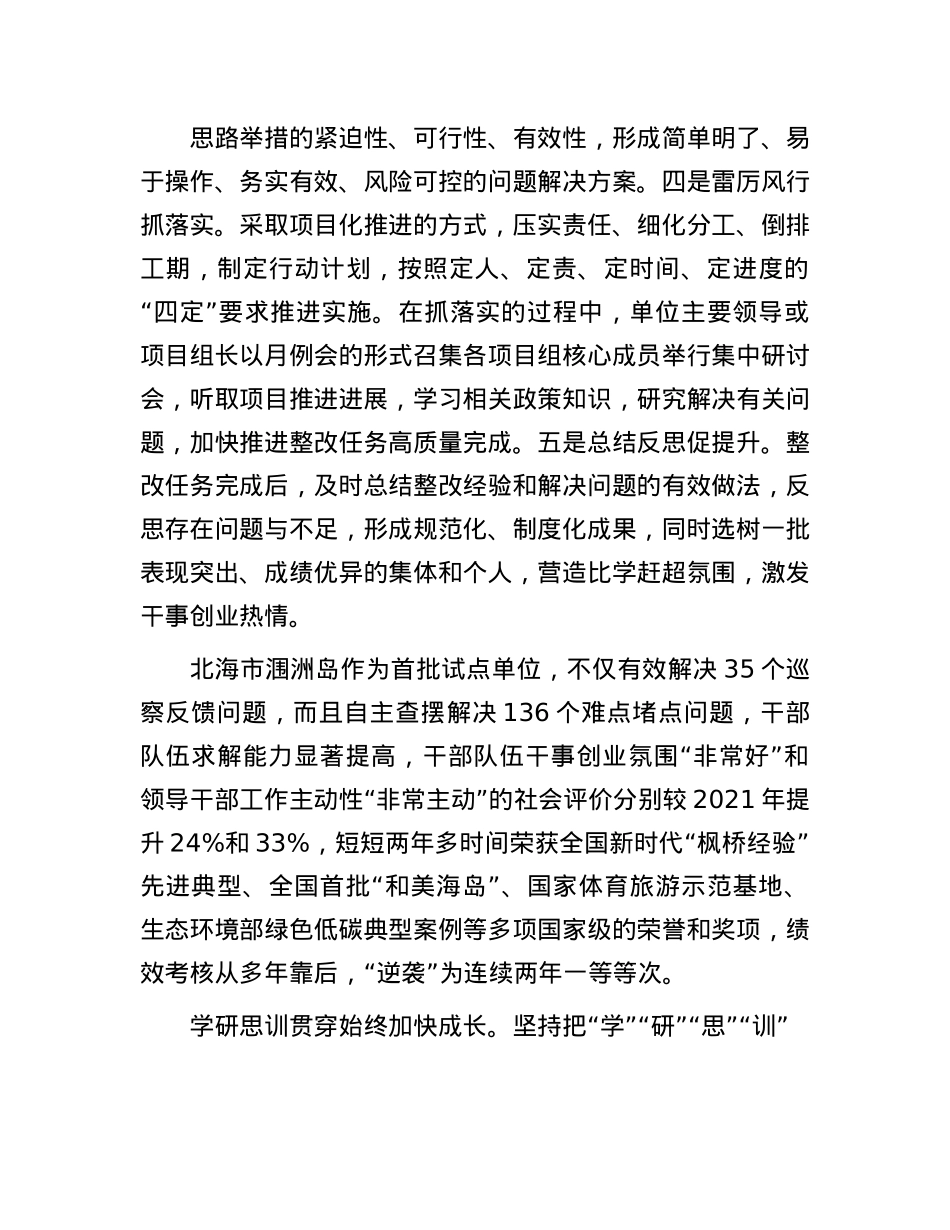 广西壮族自治区北海市：着力锻造堪当高质量发展重任的过硬干部队伍.docx_第3页
