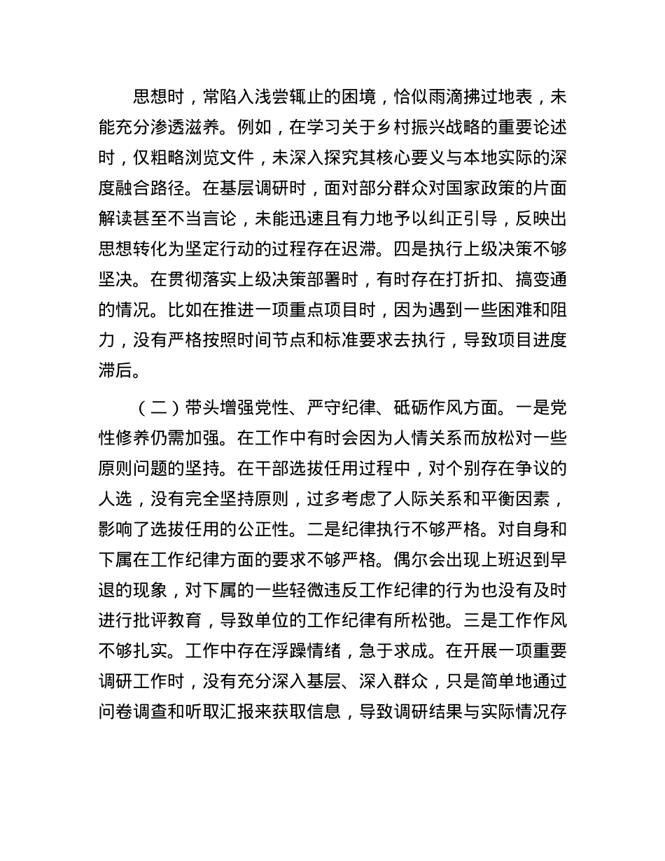 某市直部门X员干部2024年度专题民主生活会、组织生活会对照检查材料（四个带头）.docx_第2页