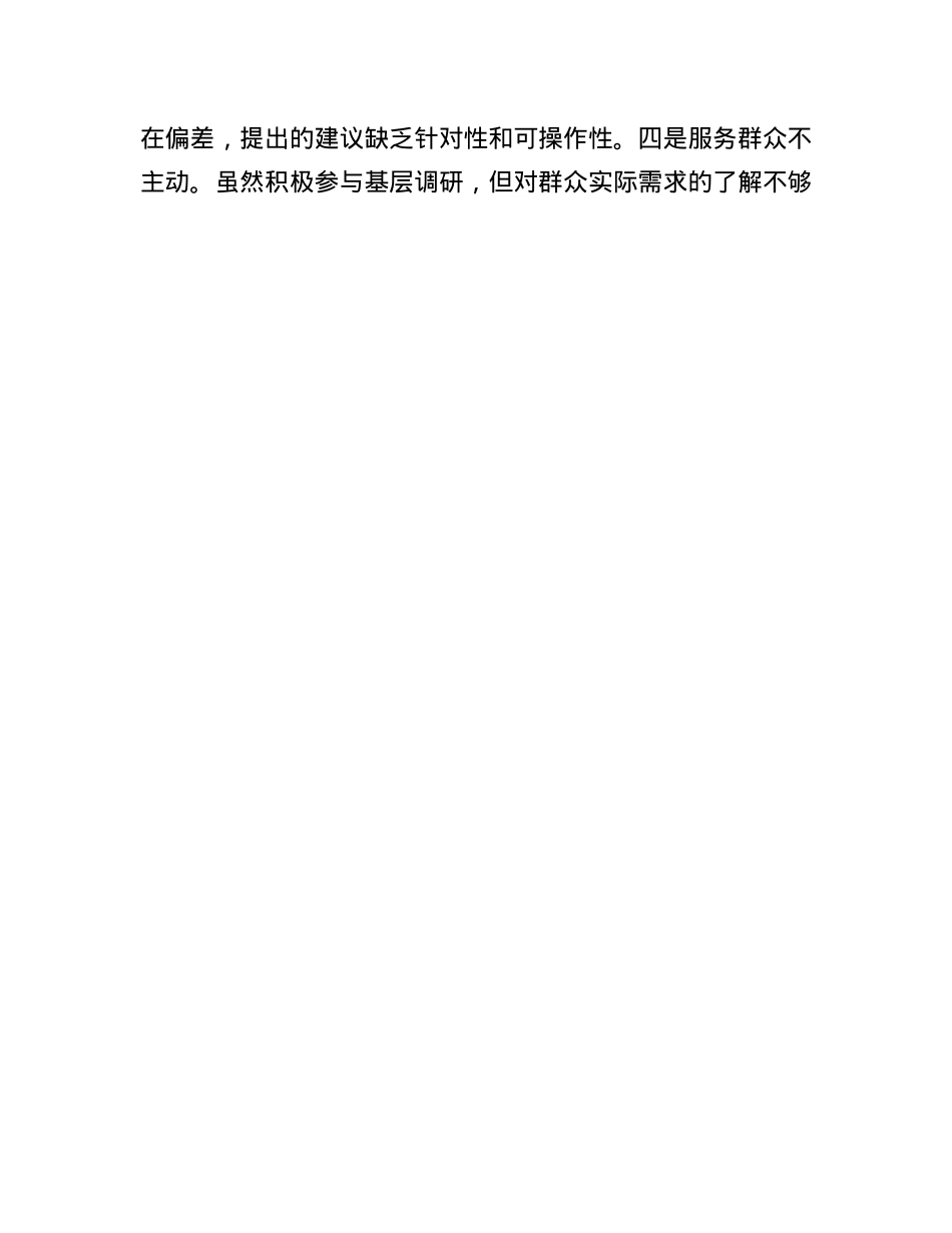 某市直部门X员干部2024年度专题民主生活会、组织生活会对照检查材料（四个带头）.docx_第3页