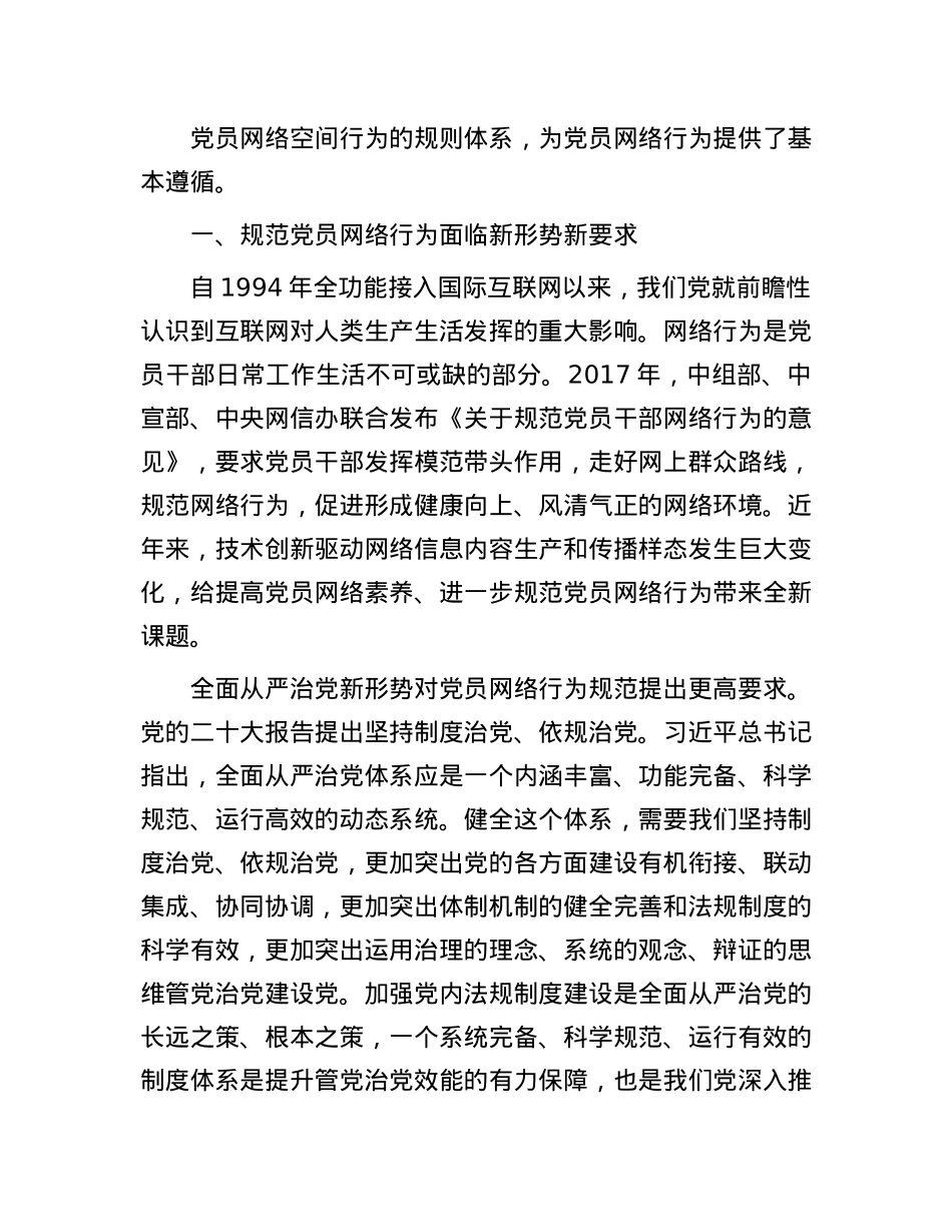 规范X员网络行为 共建风清气正网络环境.docx_第2页
