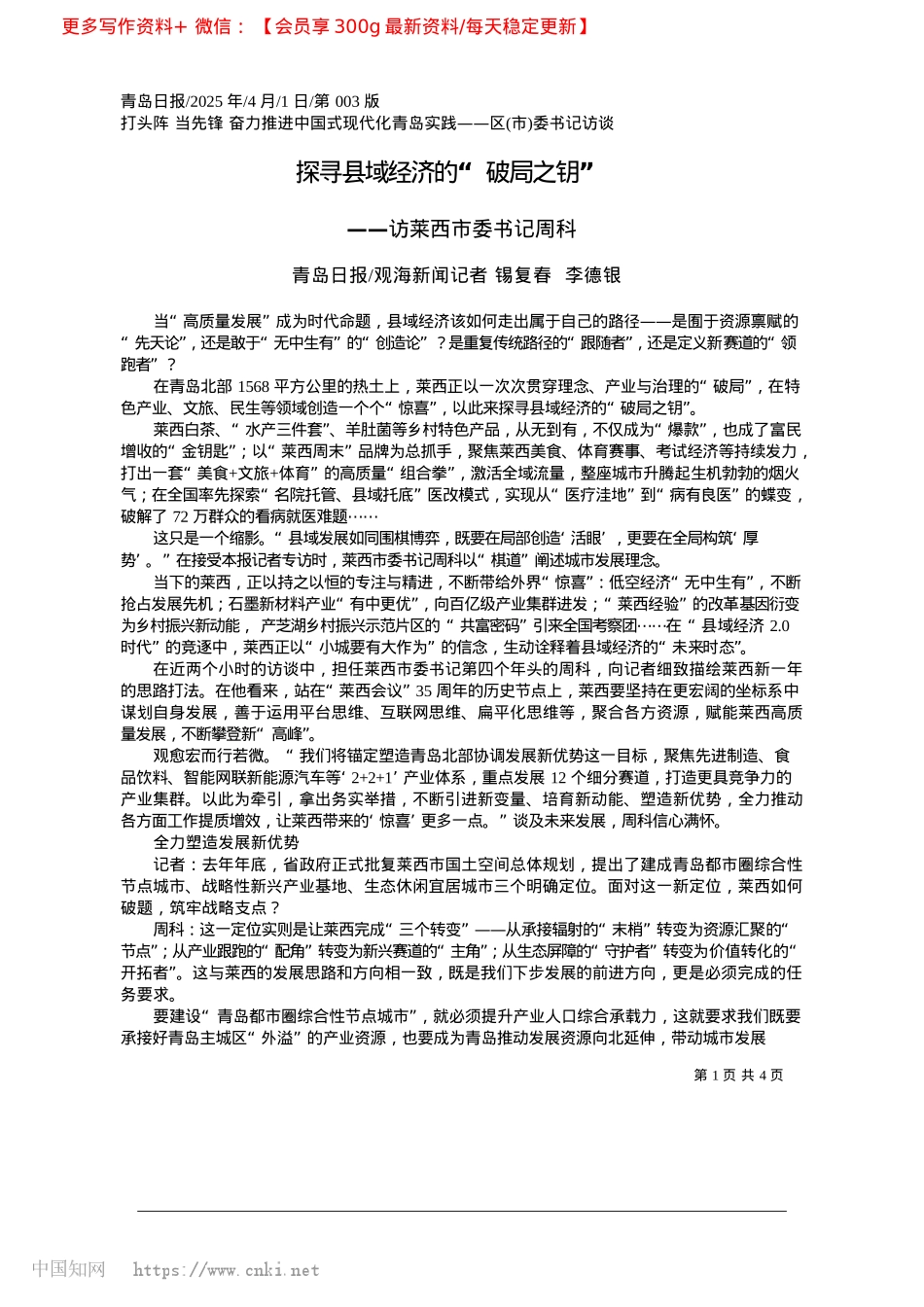 2025.04探寻县域经济的“破局之钥”_青岛日报_观海新闻记者__锡复春__李德银.docx_第1页