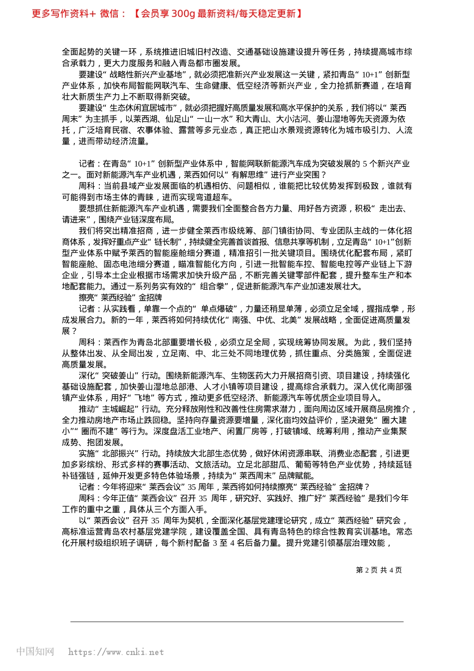 2025.04探寻县域经济的“破局之钥”_青岛日报_观海新闻记者__锡复春__李德银.docx_第2页