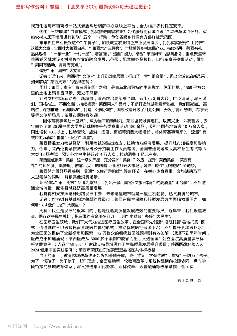 2025.04探寻县域经济的“破局之钥”_青岛日报_观海新闻记者__锡复春__李德银.docx_第3页