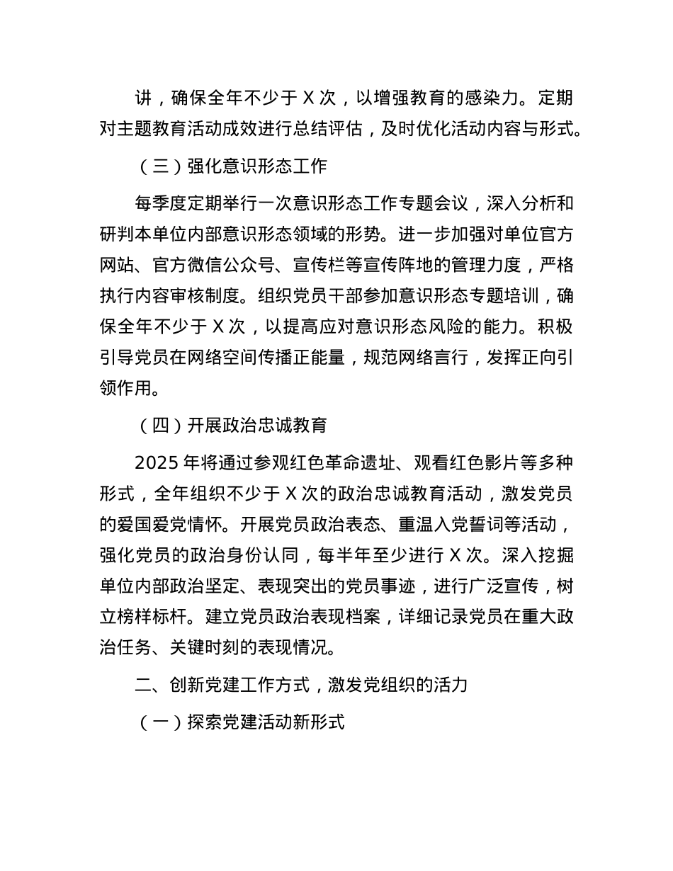 某市直单位2025年X建工作要点.docx_第2页