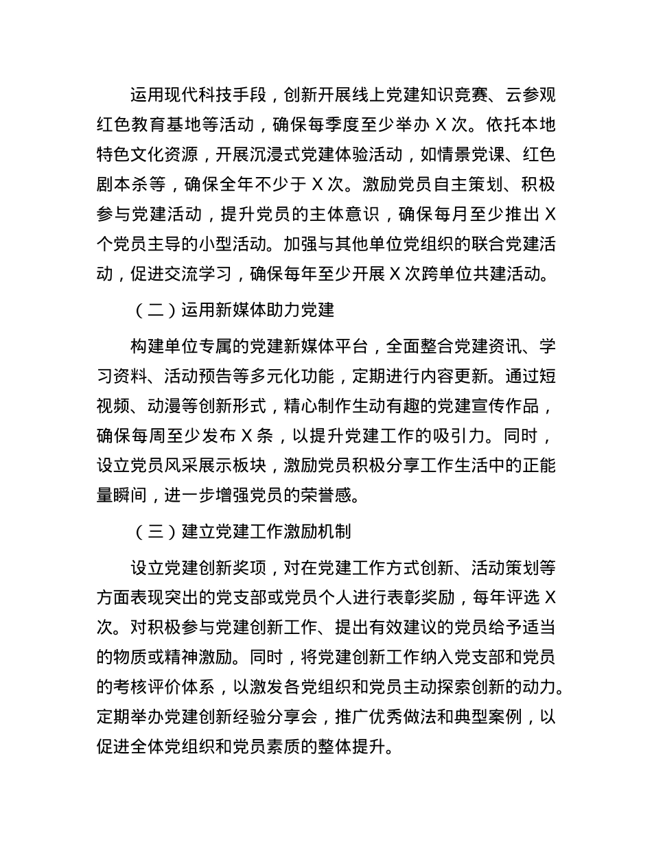 某市直单位2025年X建工作要点.docx_第3页