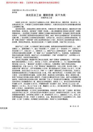 2025.04洮北区总工会__履职尽责__实干为民_白城市总工会.docx