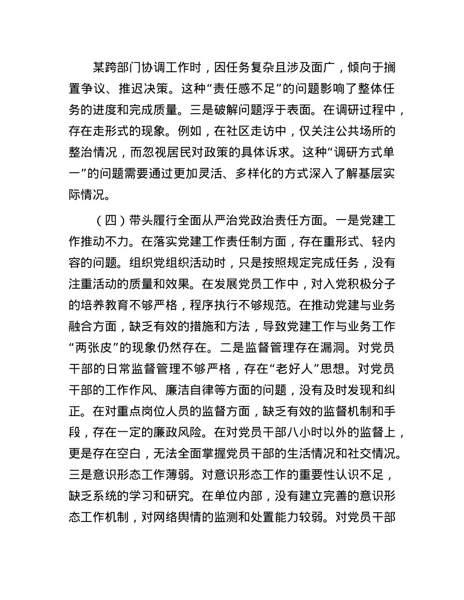 某市直单位领导干部2024年度专题民主生活会、组织生活会对照检查材料(聚焦“四个带头”).docx_第3页