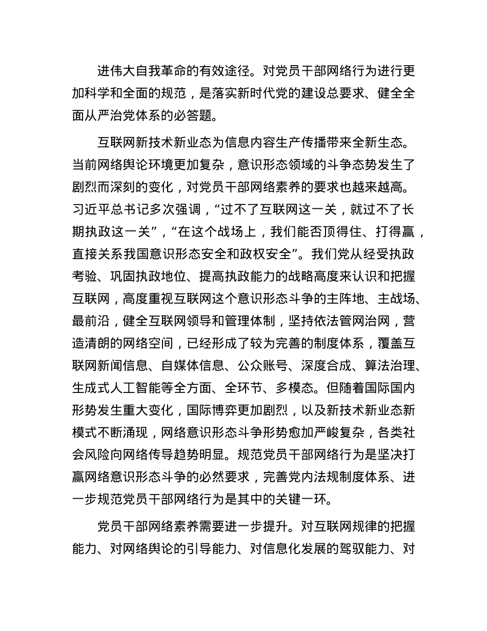 规范X员网络行为 共建风清气正网络环境【】.docx_第3页