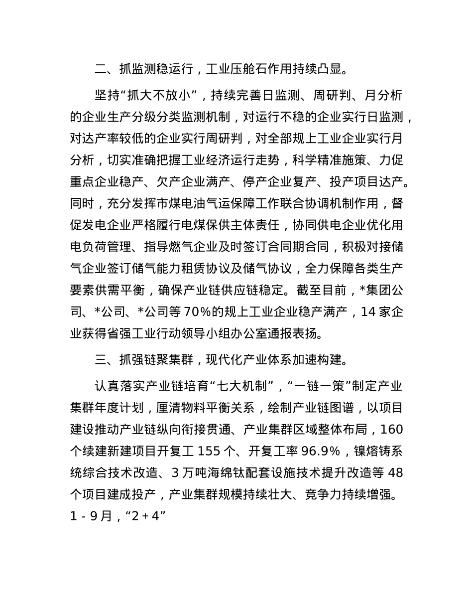 某市抓新型工业经济经验交流材料.docx_第2页