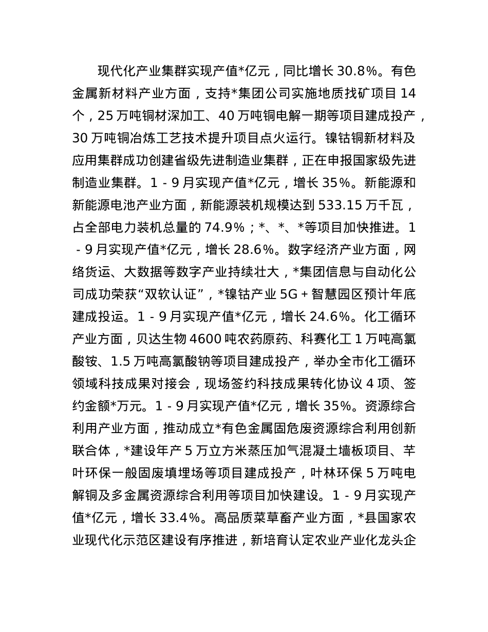 某市抓新型工业经济经验交流材料.docx_第3页