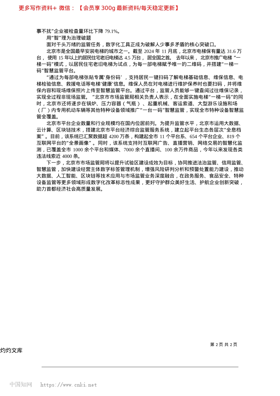 2025.04提“智”增效__监管有“数”_本报记者__李翔.docx_第2页