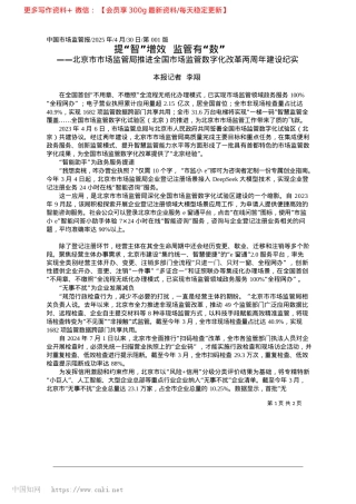 2025.04提“智”增效__监管有“数”_本报记者__李翔.docx