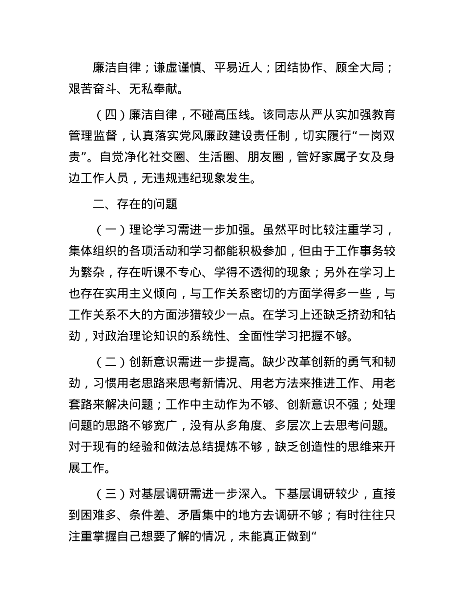 某同志干部考察现实表现材料.docx_第2页
